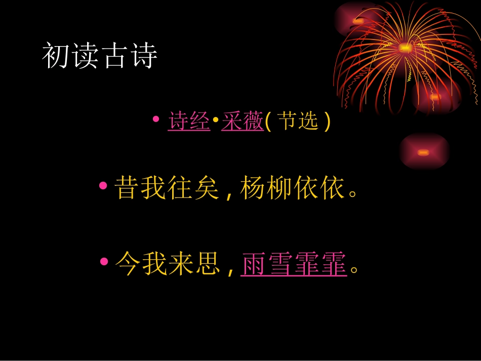 诗经采薇课件_第3页