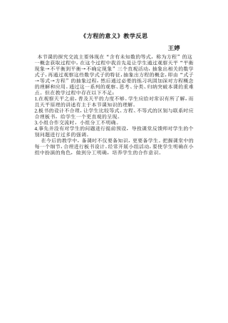 方程的意义教学反思 (2)