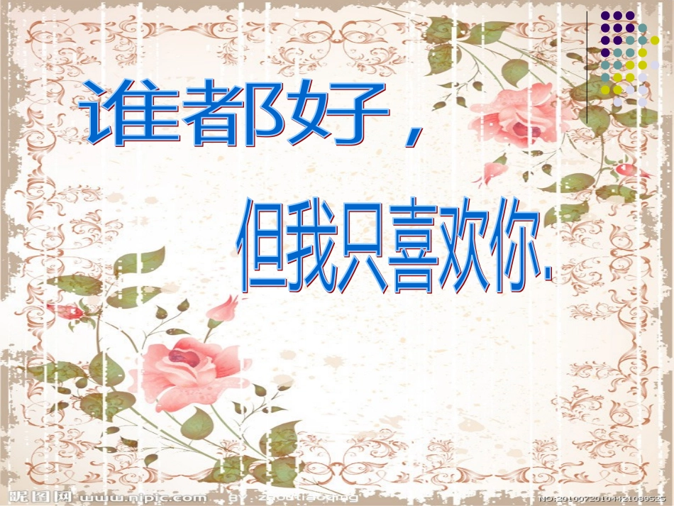 早恋主题班会_第2页