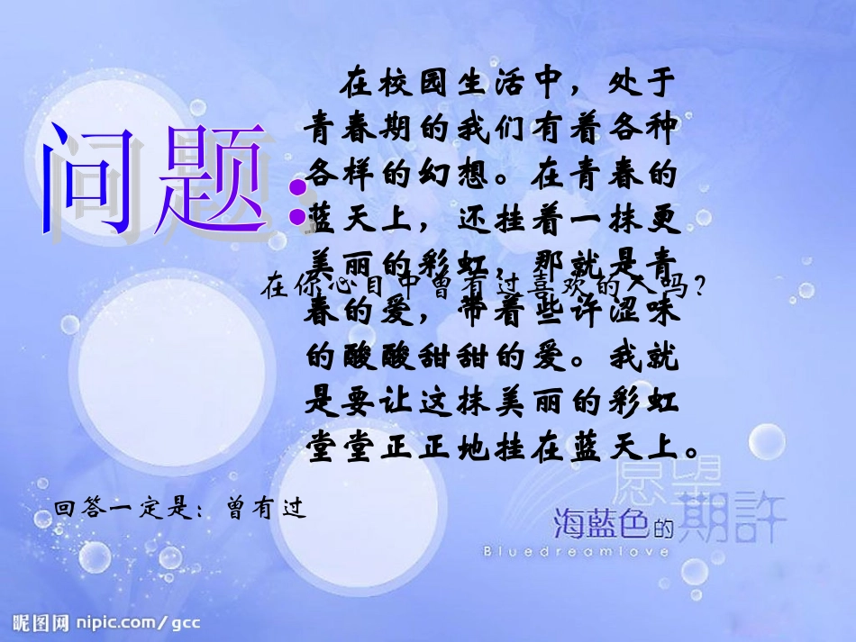 早恋主题班会_第3页