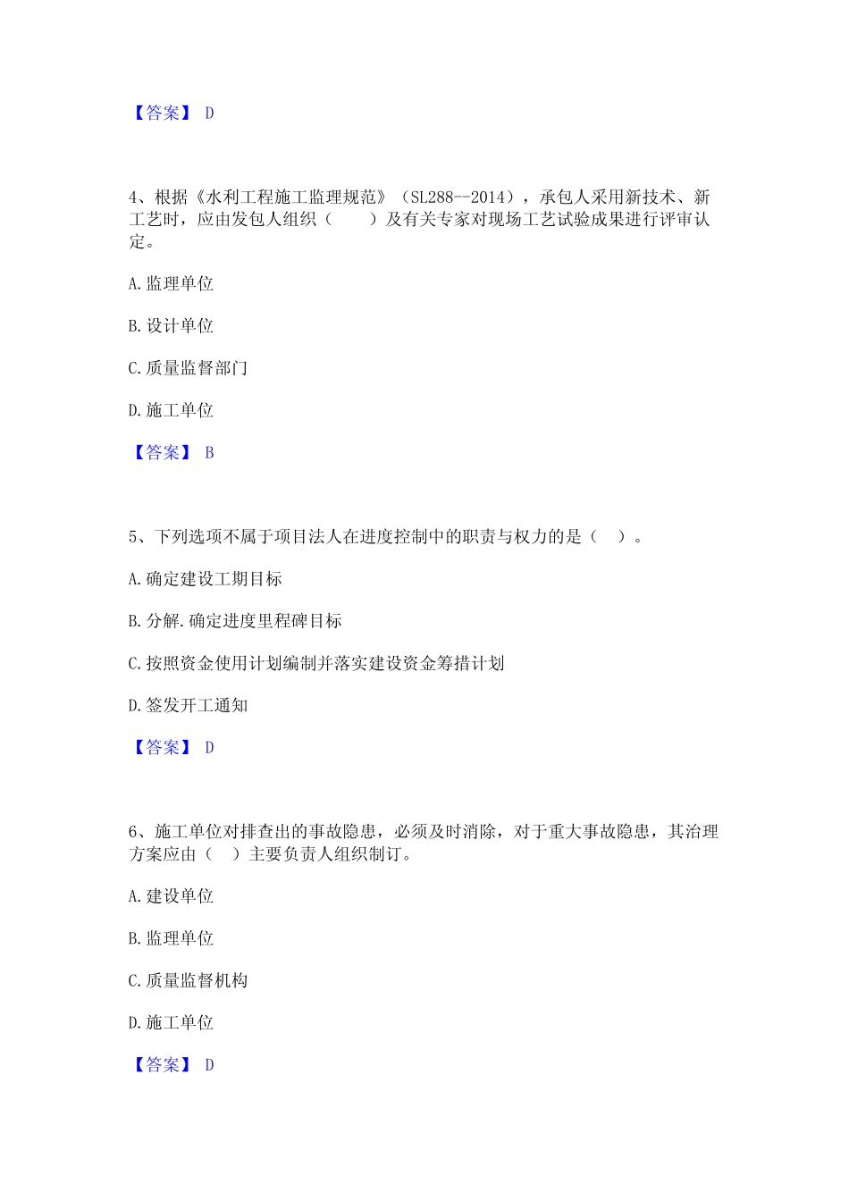 2023年监理工程师之水利工程目标控制过关检测试卷A卷附答案 _第2页