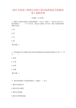 2023年监理工程师之水利工程目标控制过关检测试卷A卷附答案 