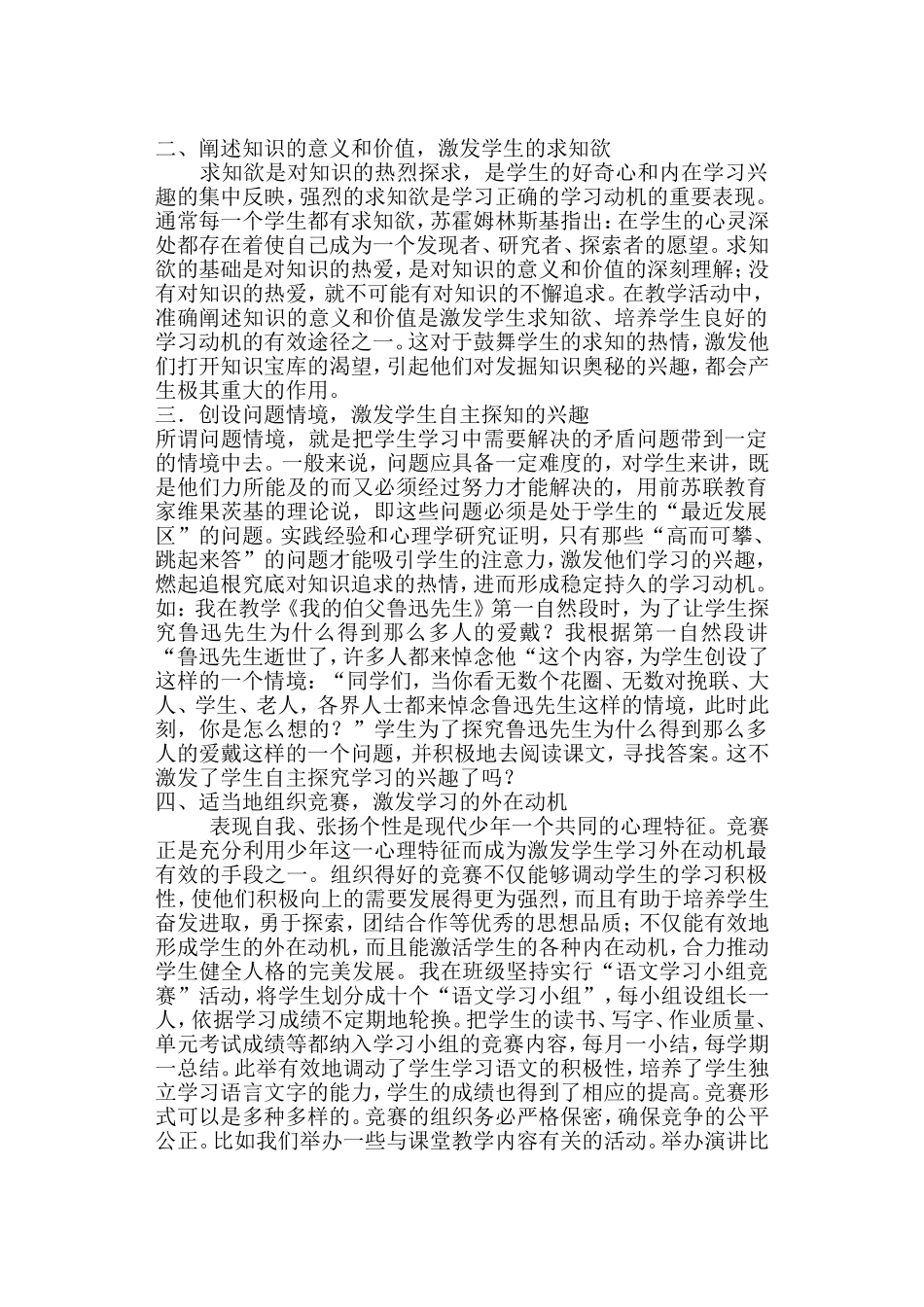 激发学习动机推动自主学习_第2页