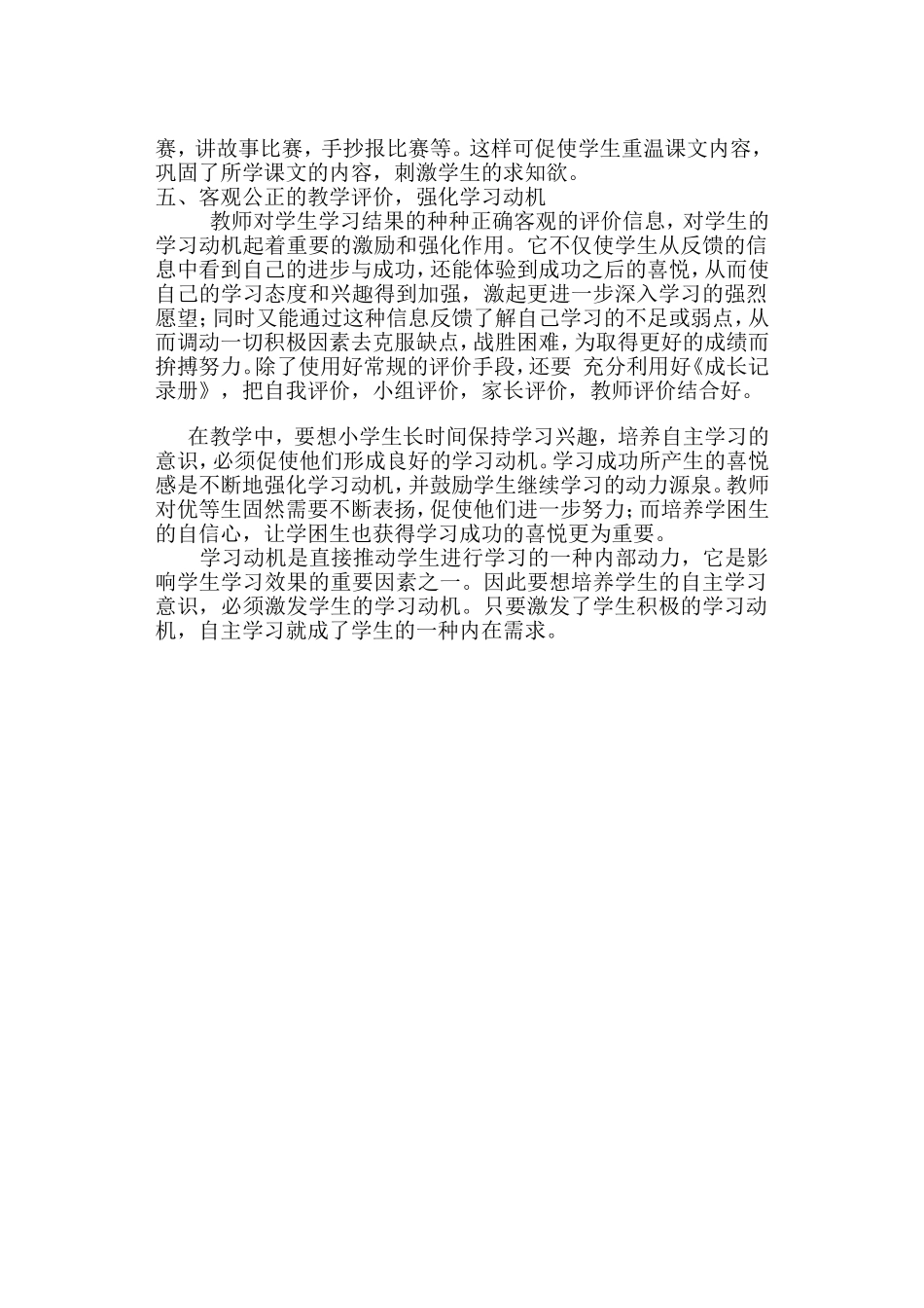 激发学习动机推动自主学习_第3页