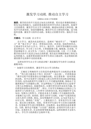 激发学习动机推动自主学习