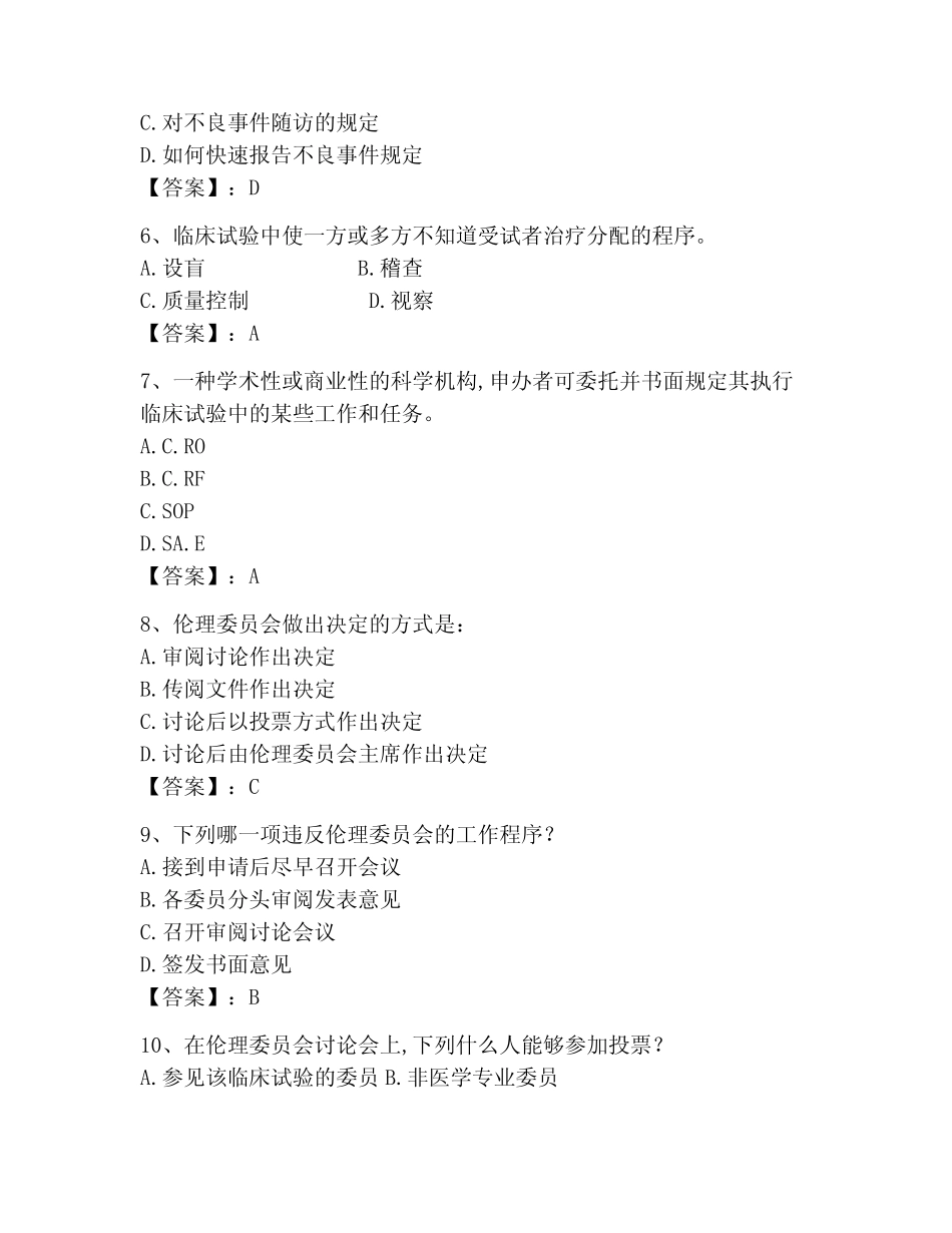 2023年GCP继续教育题库带答案 _第2页