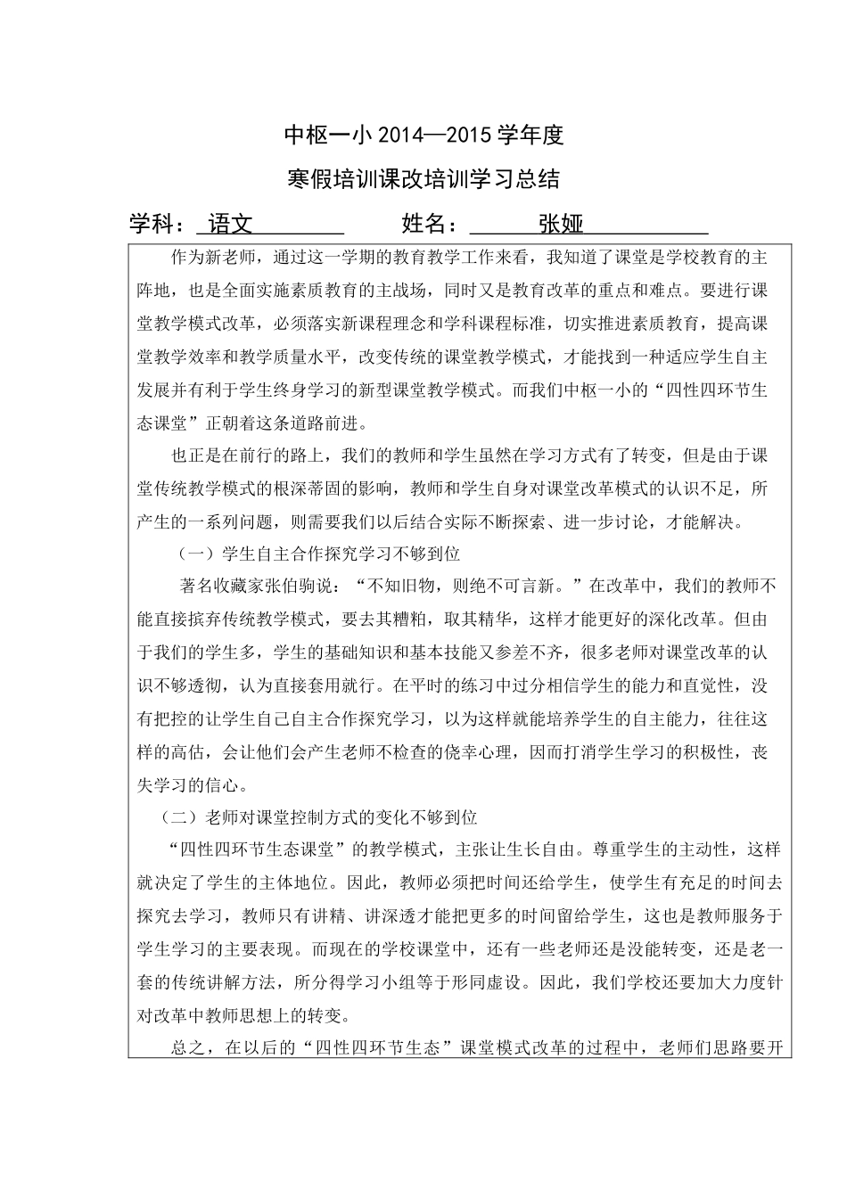 寒假培训课改培训学习总结_第1页