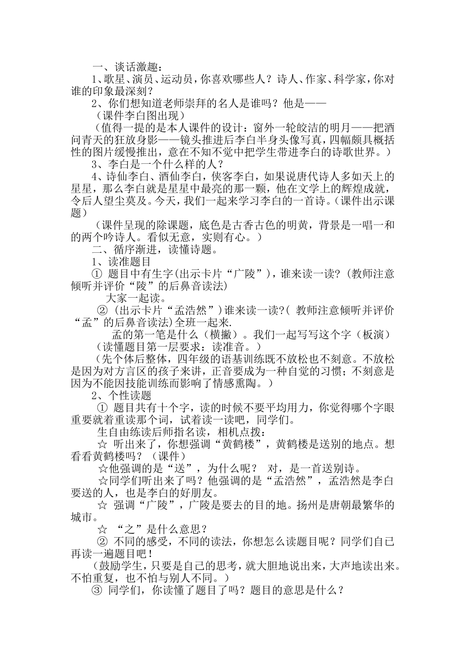 《黄鹤楼送孟浩然之广陵》教学设计_第2页