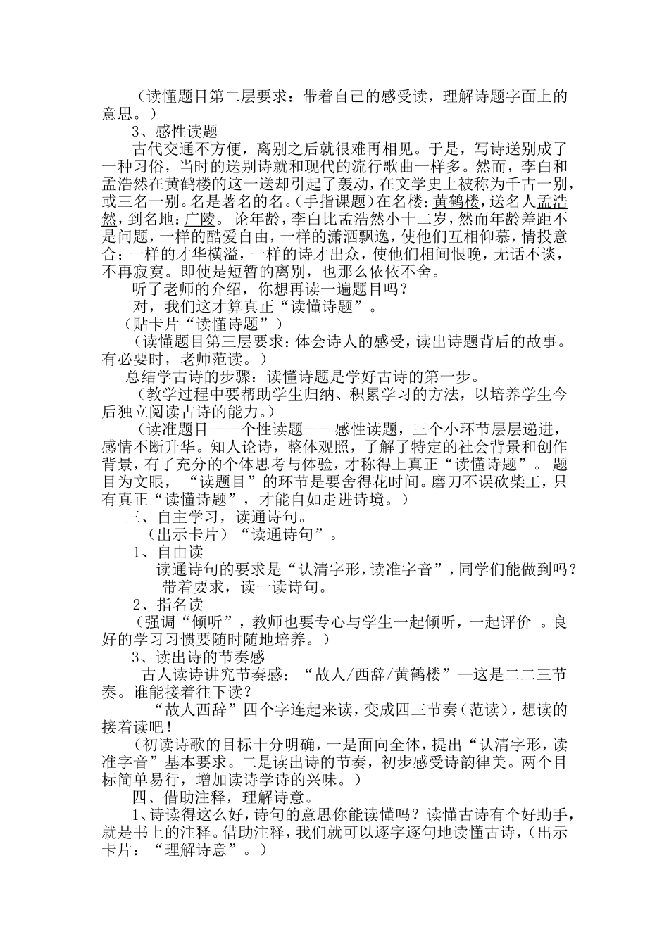 《黄鹤楼送孟浩然之广陵》教学设计_第3页