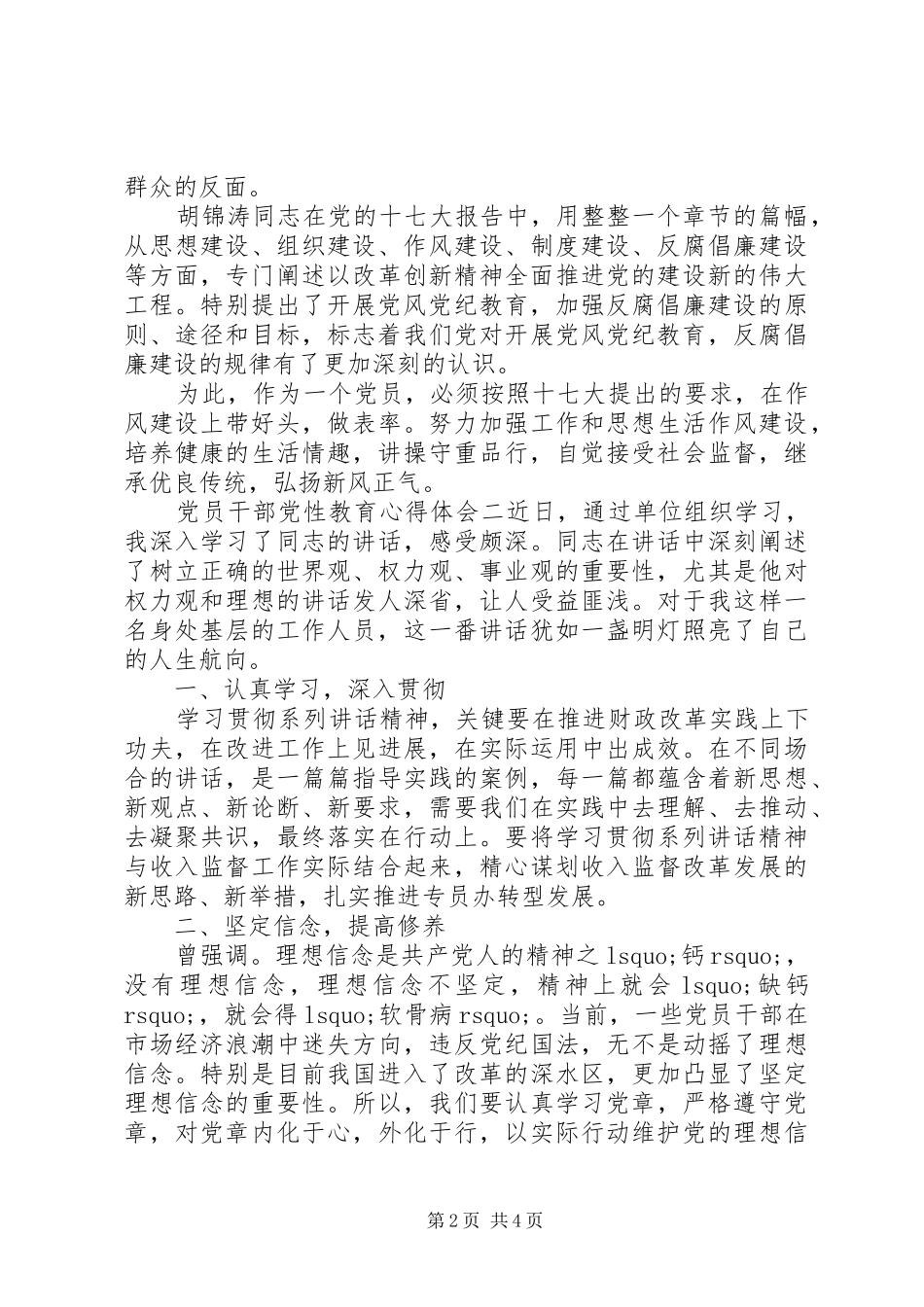党员干部党性教育心得体会_第2页