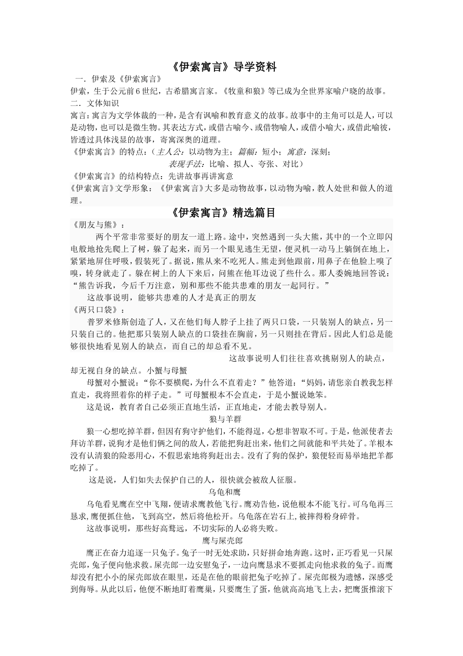 伊索寓言讲义_第1页