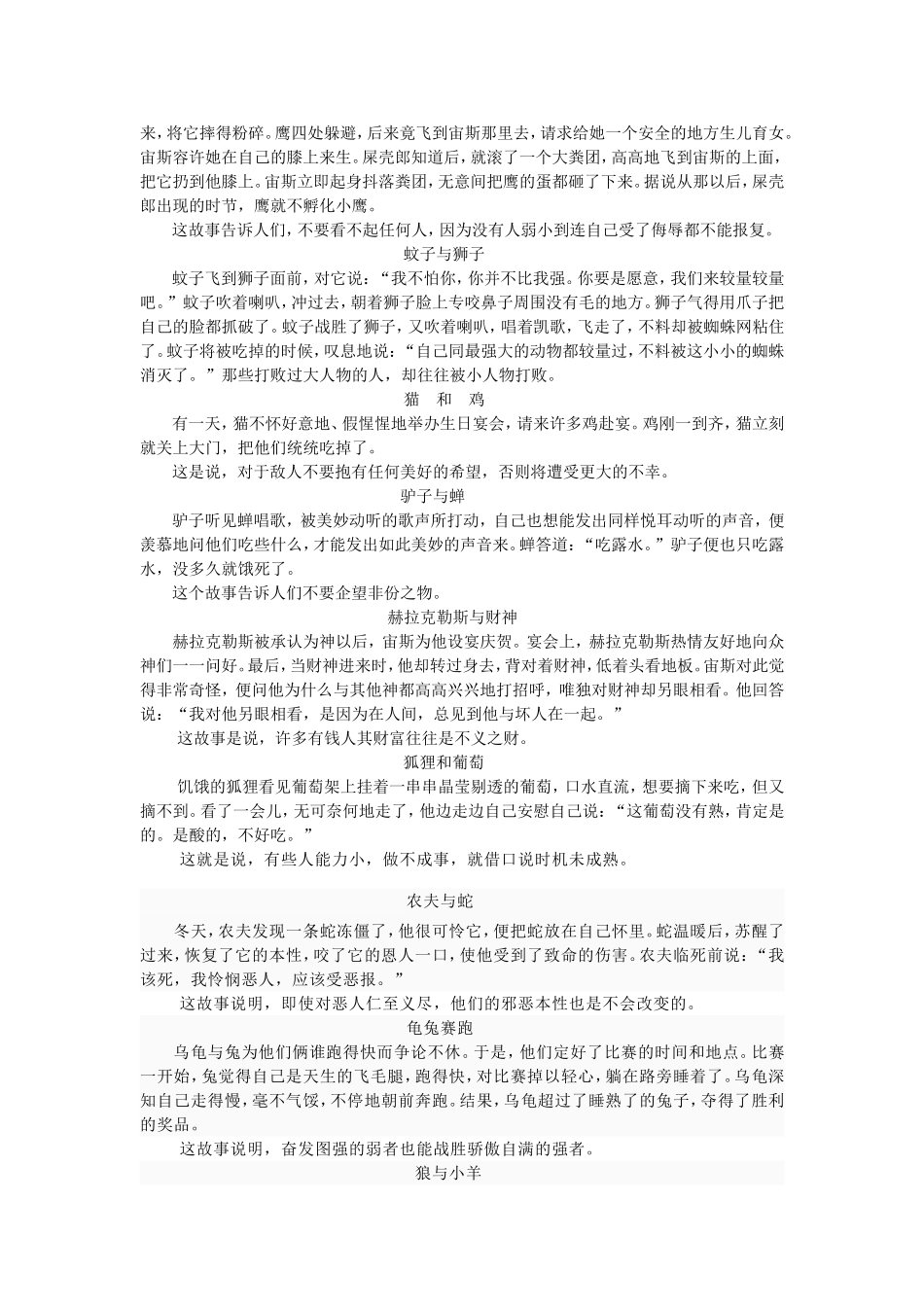 伊索寓言讲义_第2页