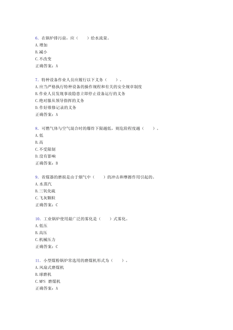 最新2020年二级锅炉司炉工理论完整考试题库必背100题(含标准答案) _第2页