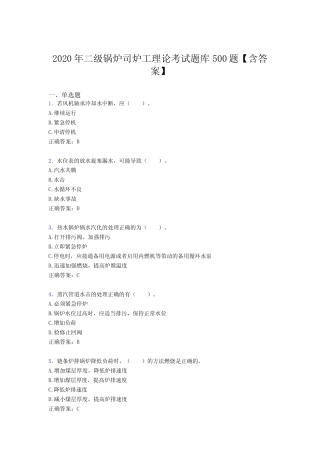 最新2020年二级锅炉司炉工理论完整考试题库必背100题(含标准答案) 