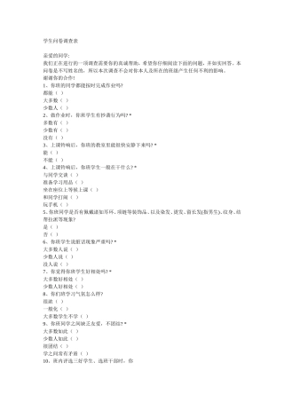 学生问卷调查表 (6)