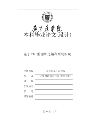 基于PHP的服饰进销存系统实现 