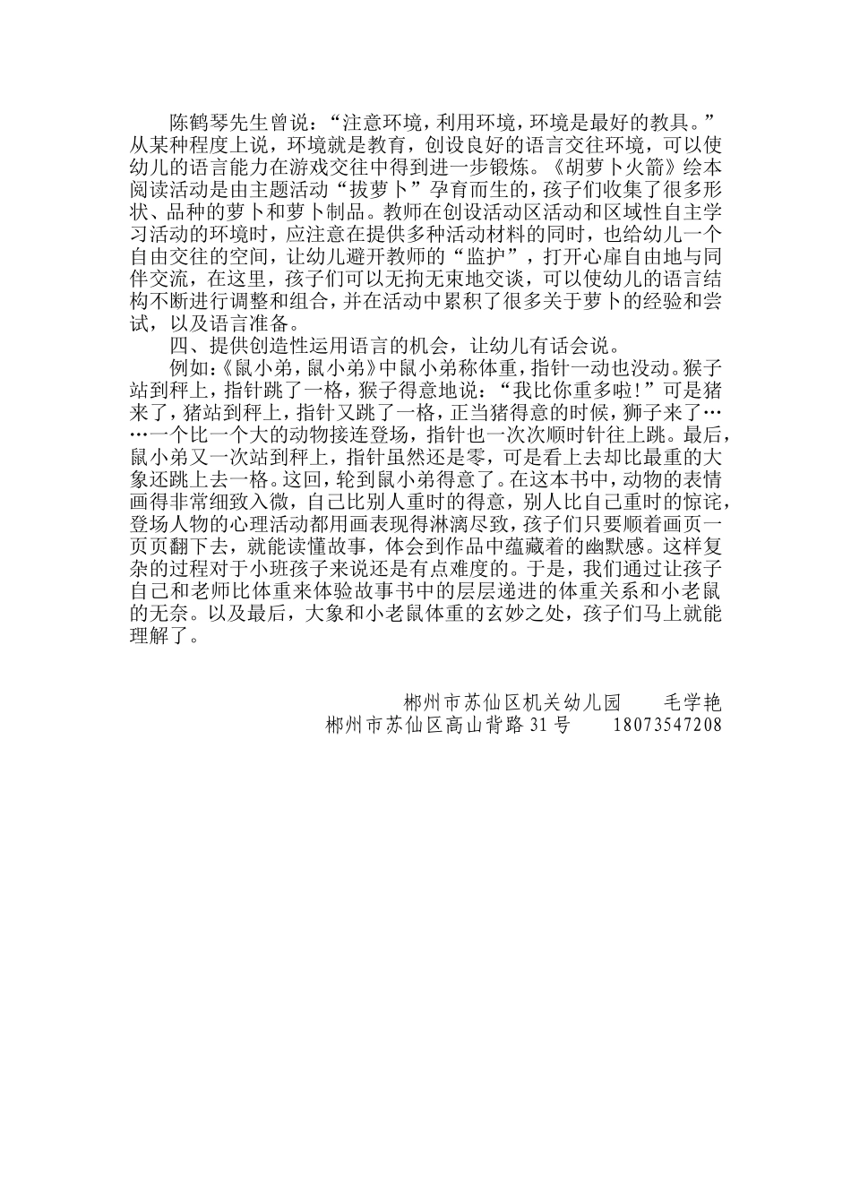 绘本阅读对小班幼儿语言能力的影响_第2页