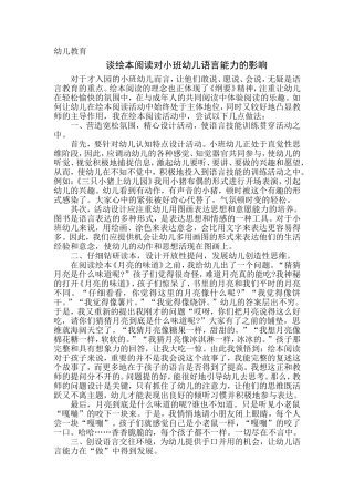 绘本阅读对小班幼儿语言能力的影响