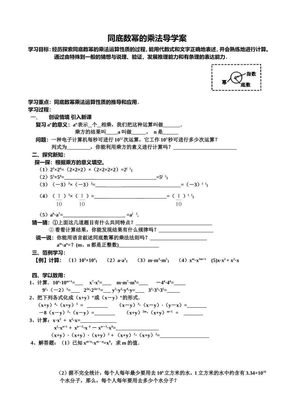 同底数幂的乘法导学案_第1页