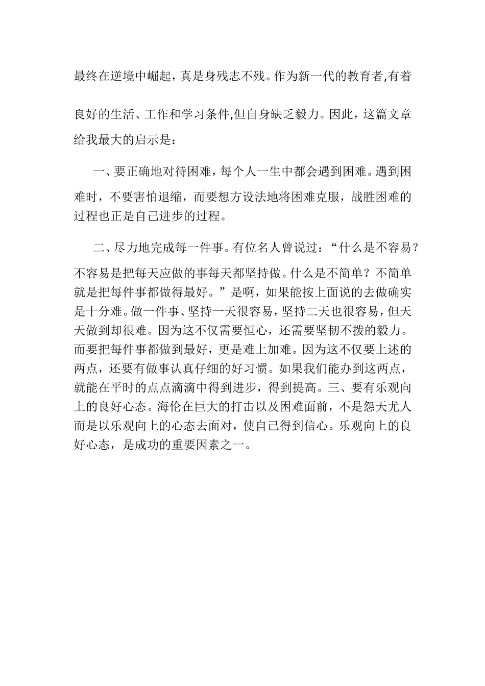 假如给我三天光1_第2页