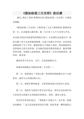 假如给我三天光1