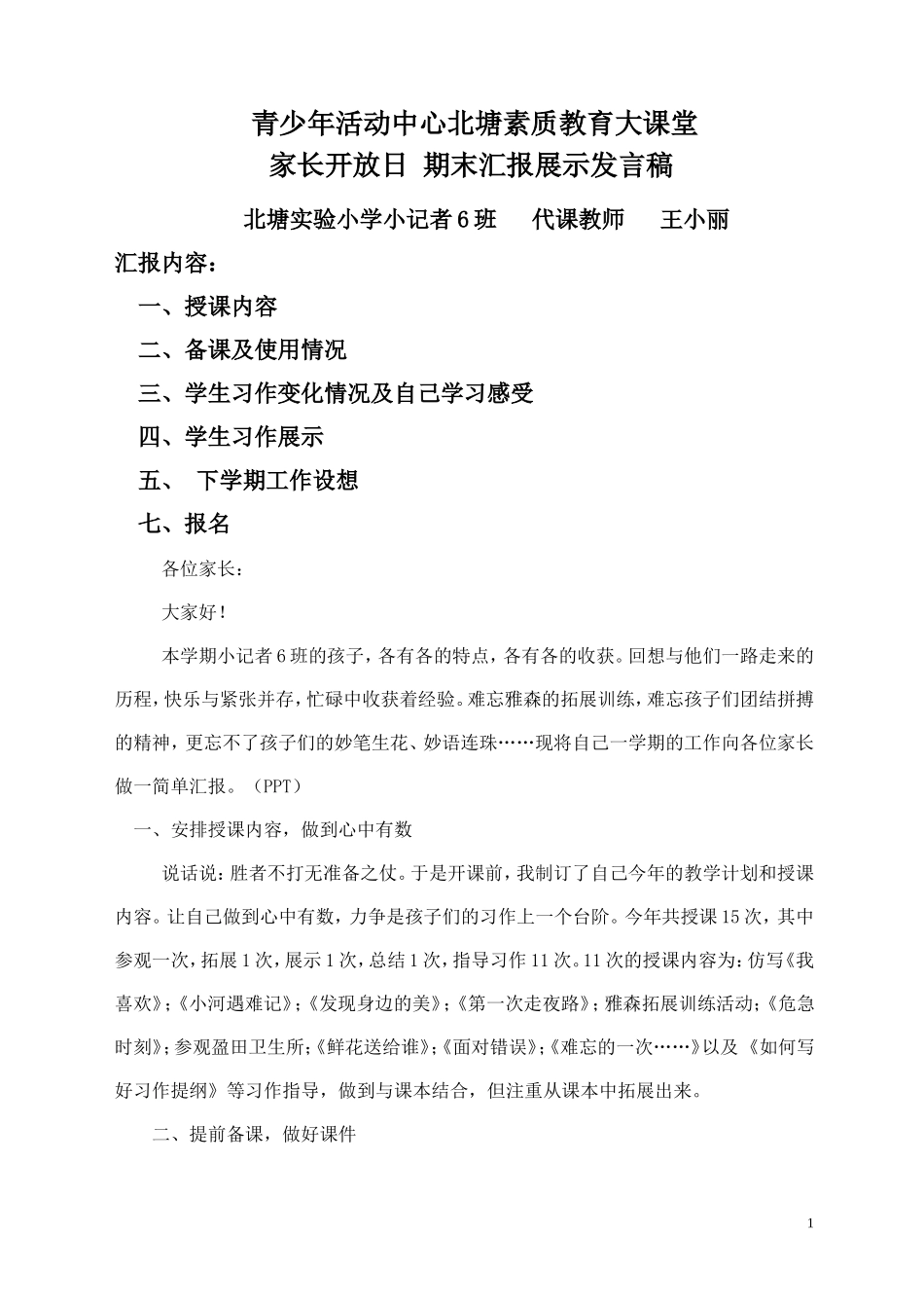 小丽的小记者活动发言稿_第1页