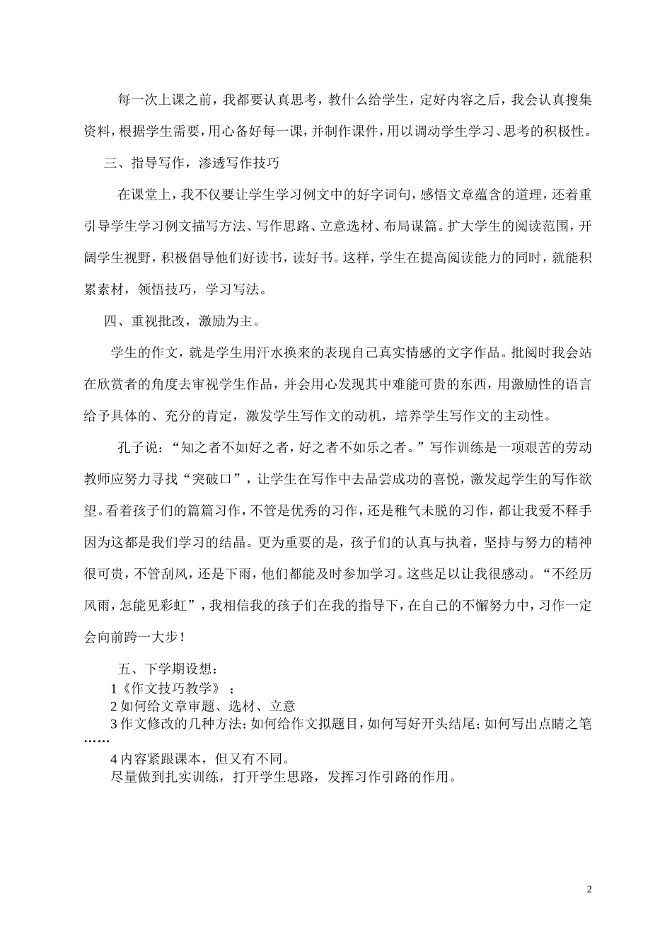 小丽的小记者活动发言稿_第2页