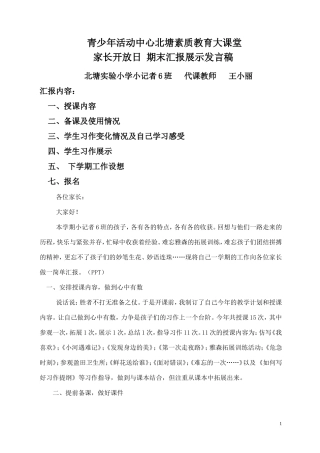 小丽的小记者活动发言稿