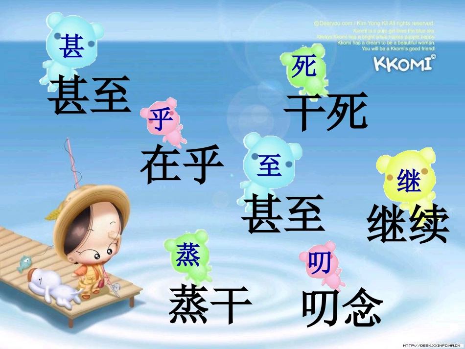 《28浅水洼里的小鱼》_第3页