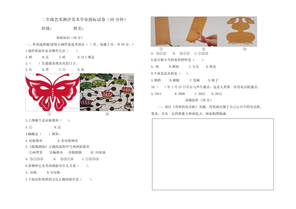 小学1-5年级美术第一学期期末测试题及答案 _第2页