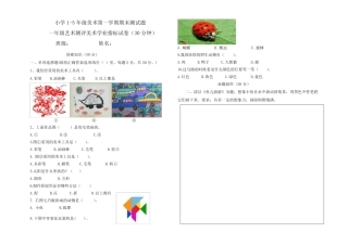 小学1-5年级美术第一学期期末测试题及答案 