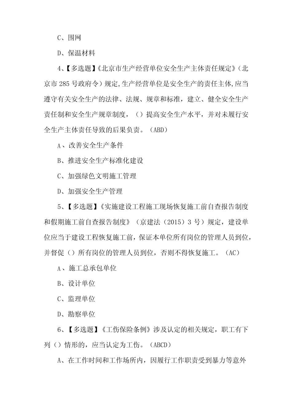 安全员B证理论考试100题 _第2页