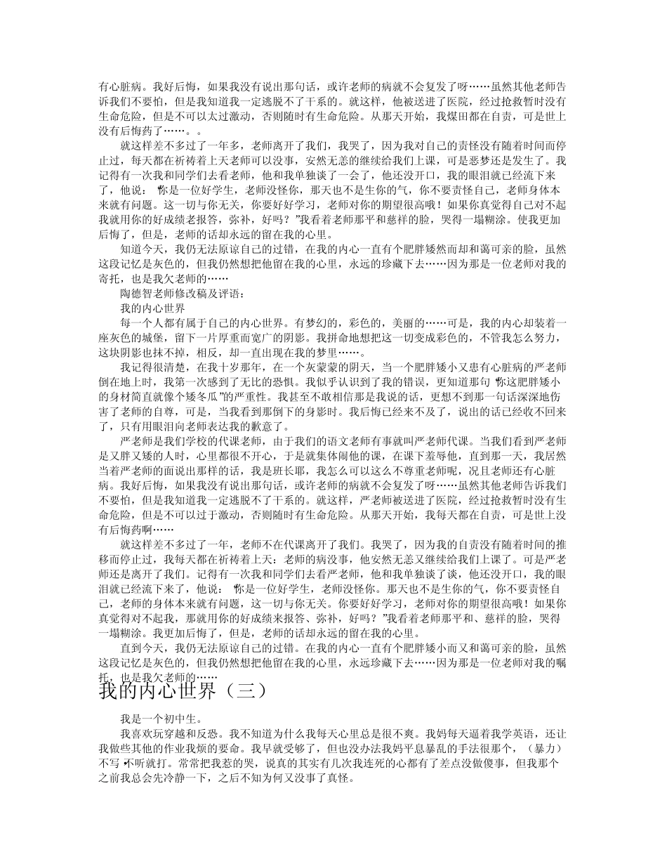 我的内心世界作文共八篇_第2页