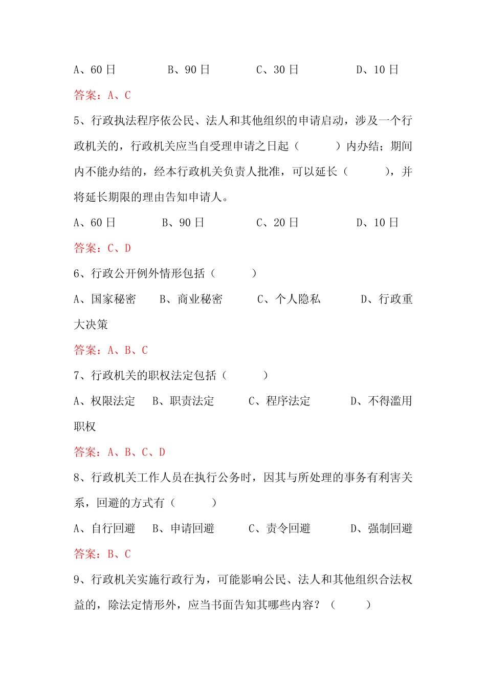 2023年行政执法资格考试行政法律知识竞赛多选题库及答案(共310题)_第2页