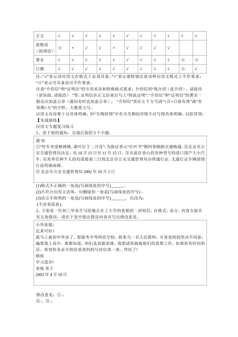 初中常用应用文复习指津_第2页