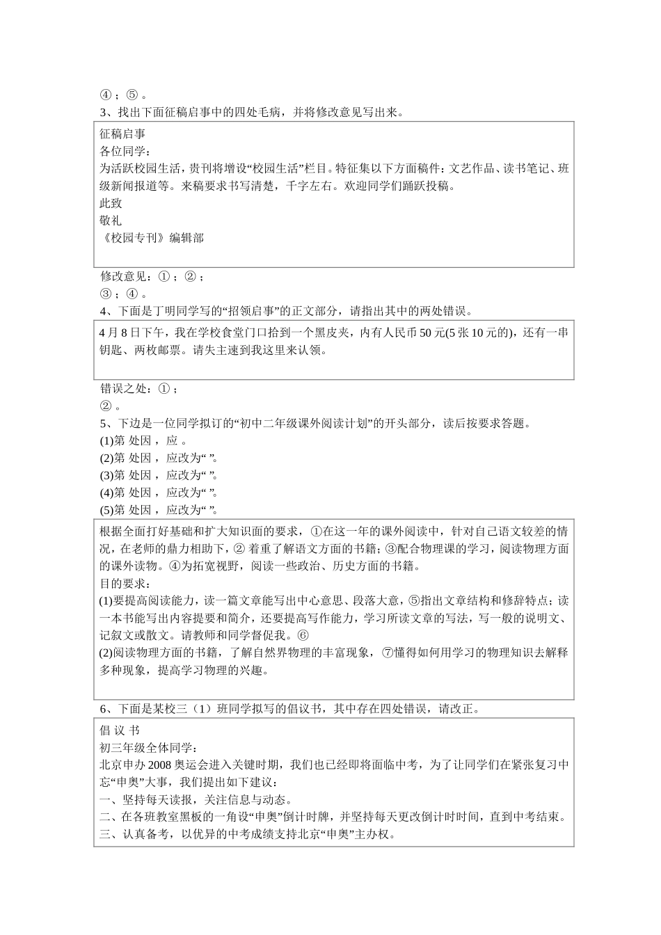 初中常用应用文复习指津_第3页