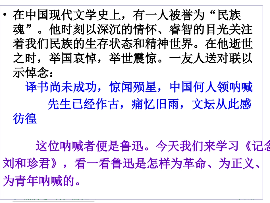 纪念刘和珍君_第2页