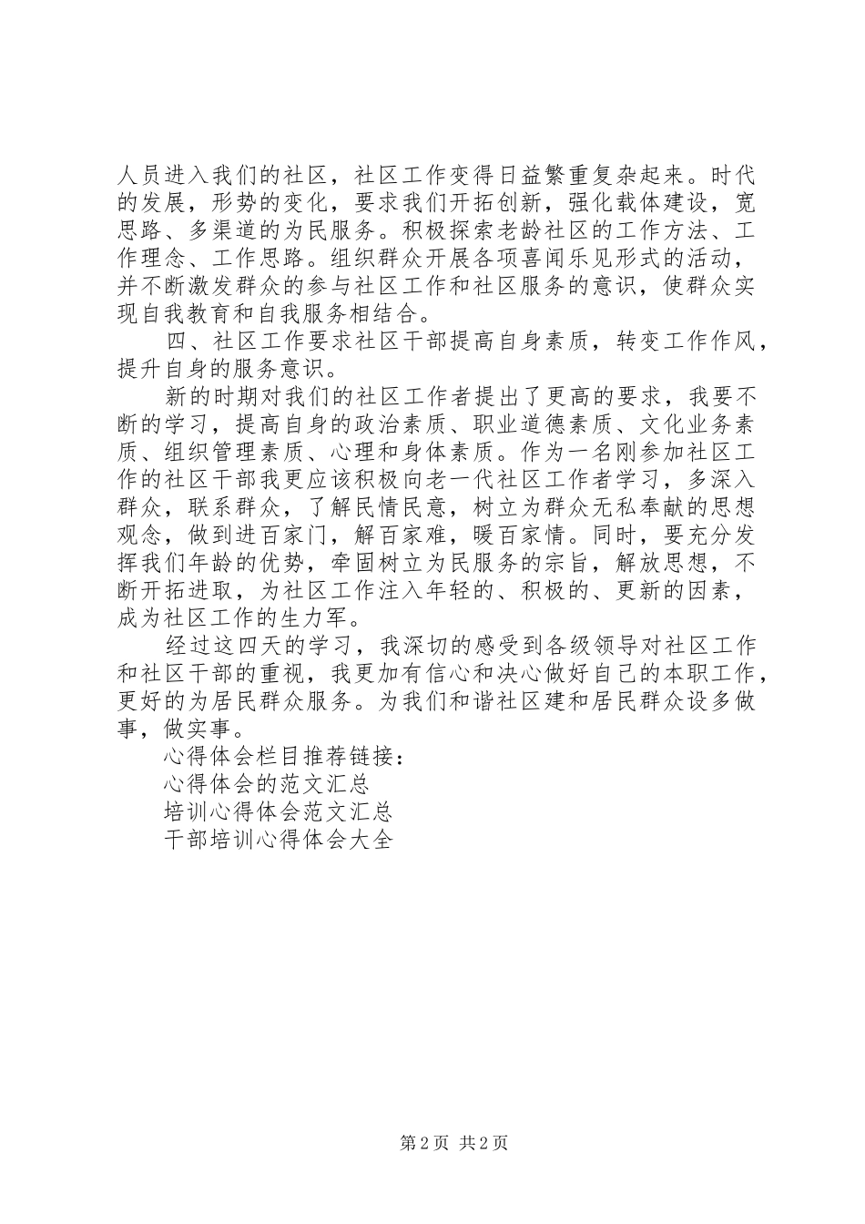 社区支部书记干部培训心得体会_第2页