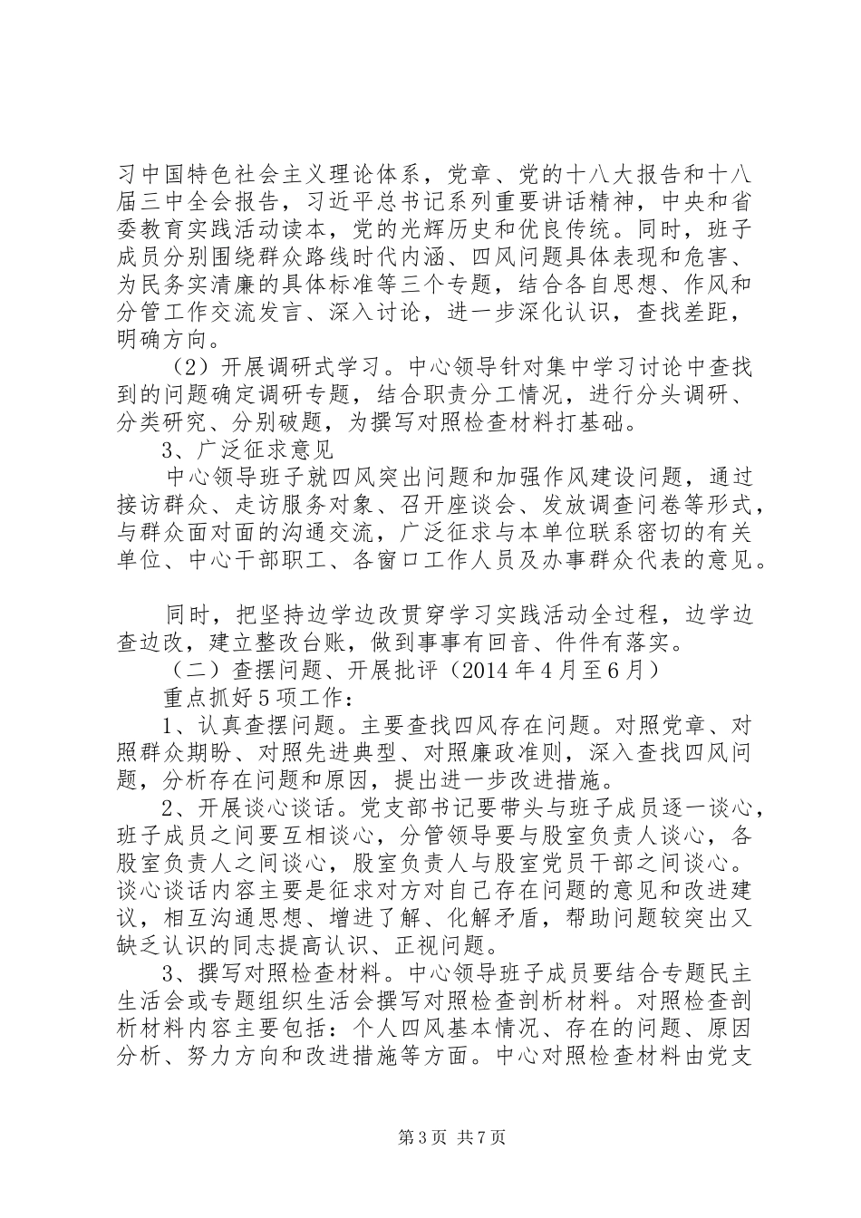 党群众路线学习心得_第3页