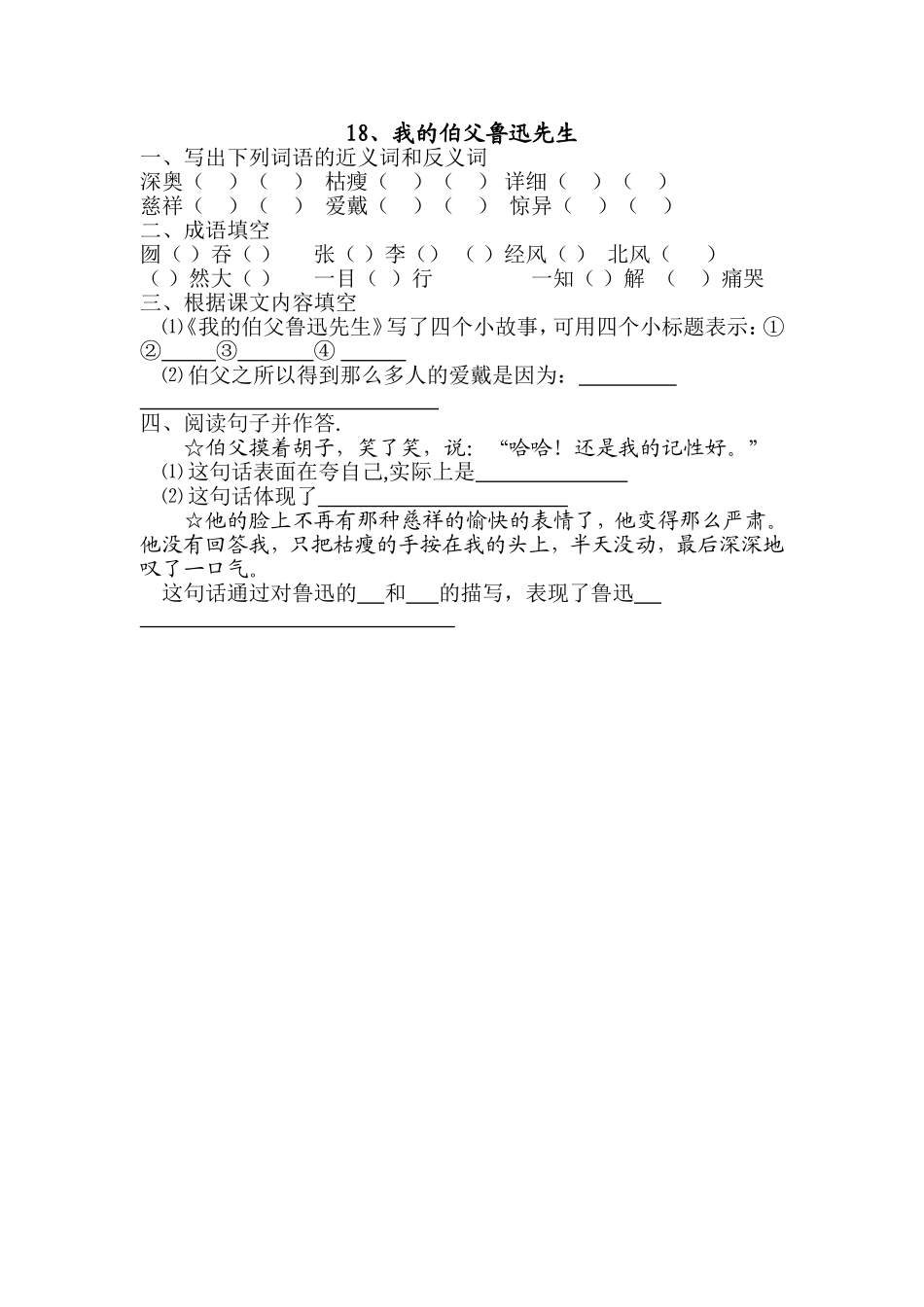 六年级语文_我的伯父鲁迅先生同步练习题_第1页