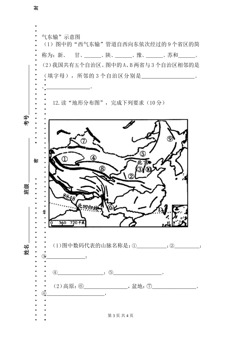 八年级上期半期试题_第3页