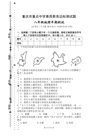 八年级上期半期试题