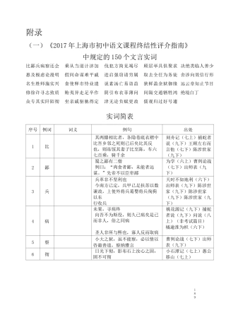 初中文言文实词