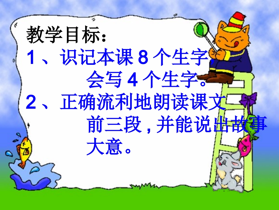 赛教课件酸的和甜的_第2页