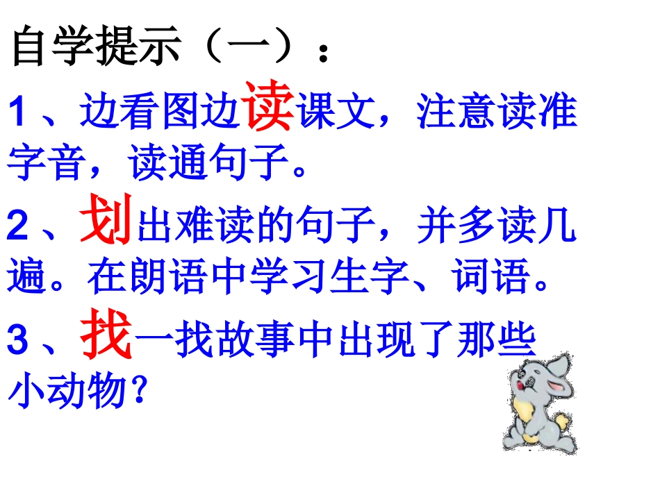 赛教课件酸的和甜的_第3页