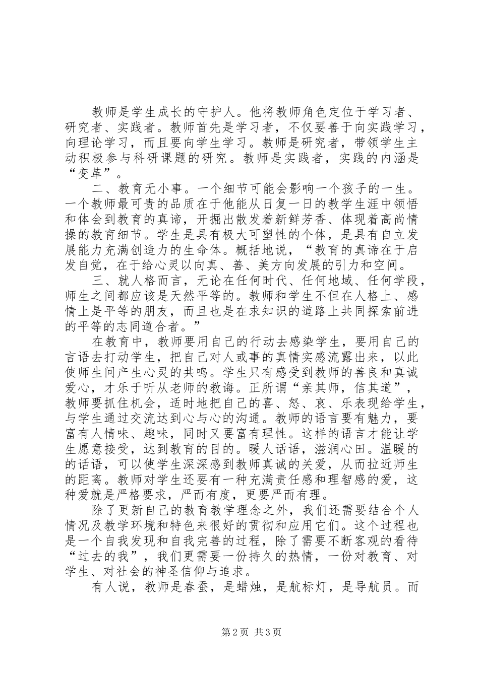 继续教育畜牧专业心得体会_第2页