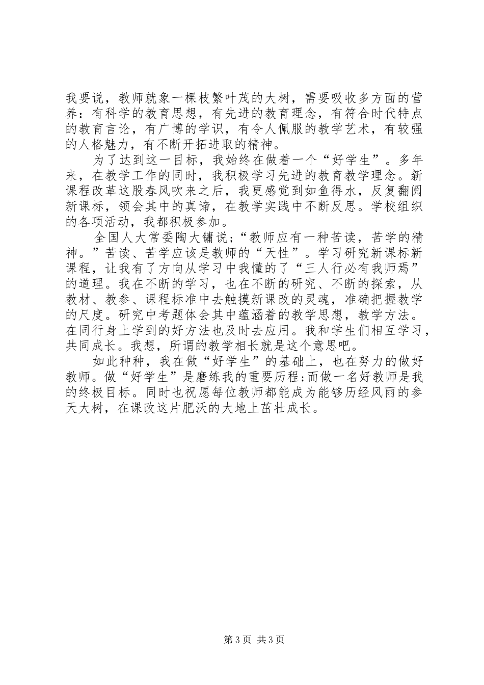 继续教育畜牧专业心得体会_第3页