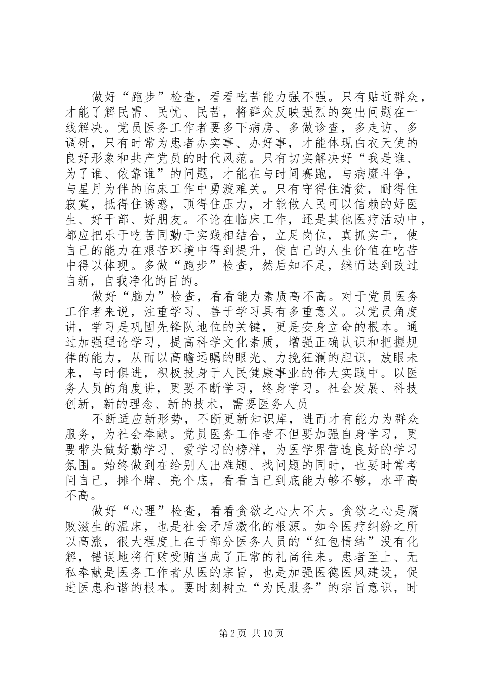 党的群众路线教育学习心得体会大全_第2页