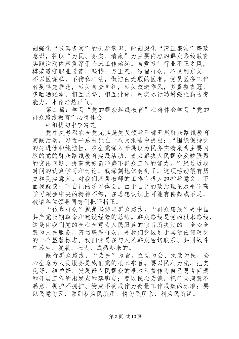 党的群众路线教育学习心得体会大全_第3页
