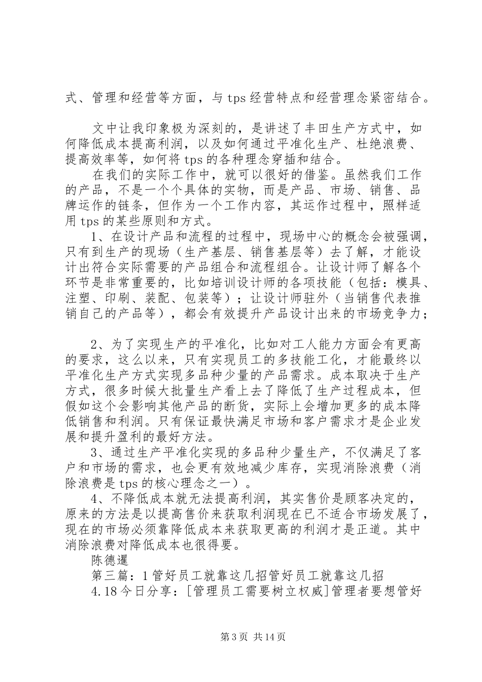《管理就这几招》心得体会_第3页